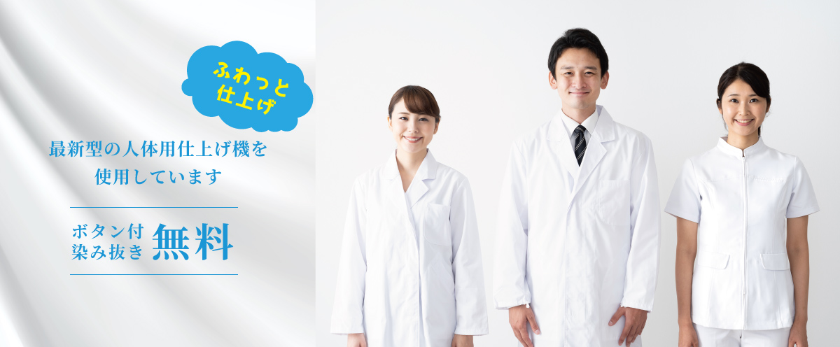 最新型の人体用仕上げ機を使用しています