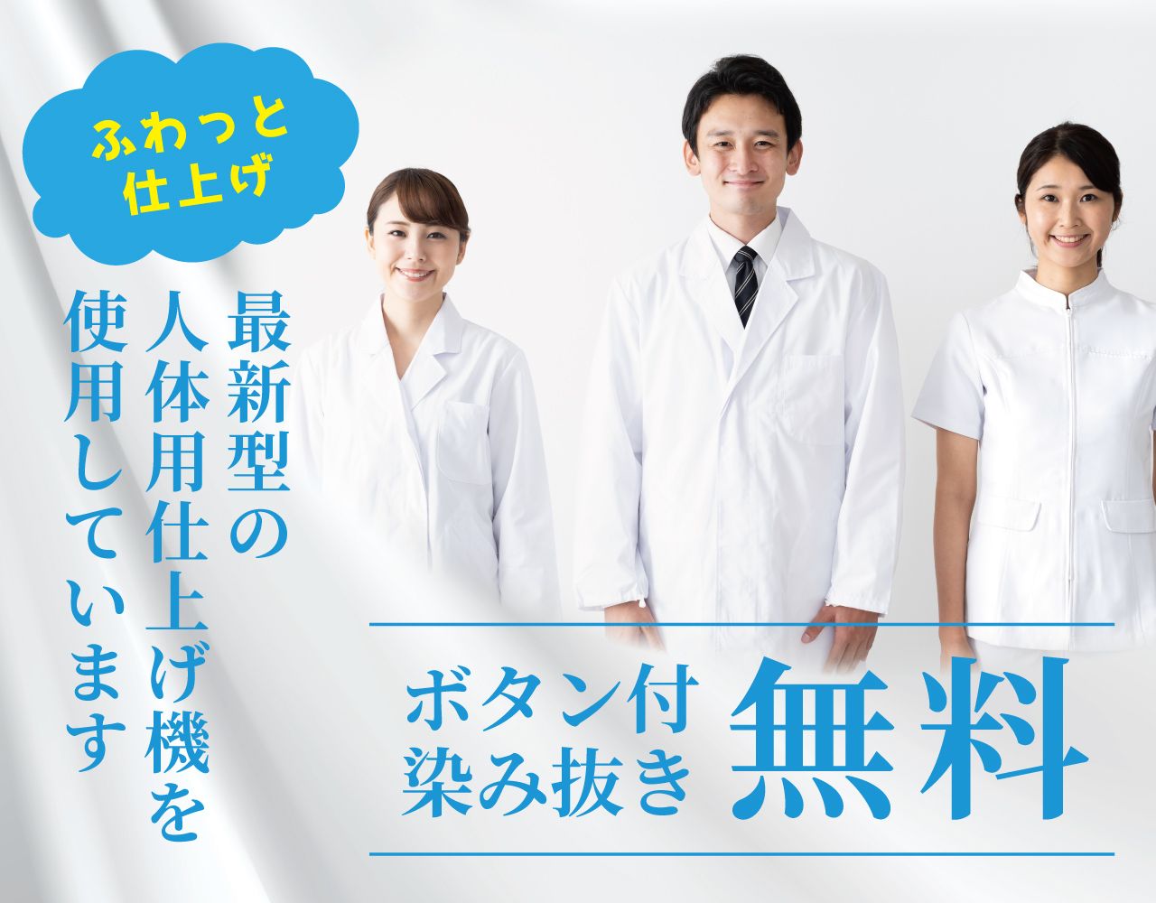 最新型の人体用仕上げ機を使用しています